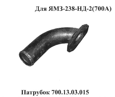 Запчасти Кировец патрубок 700.13.03.015