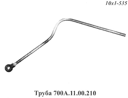 Запчасти Кировец труба 700A.11.00.210