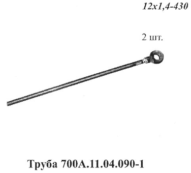 Запчасти Кировец труба 700A.11.04.090-1