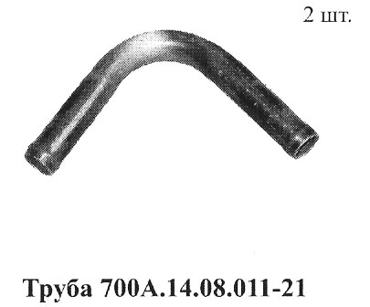 Запчасти Кировец труба 700A.14.08.011-21