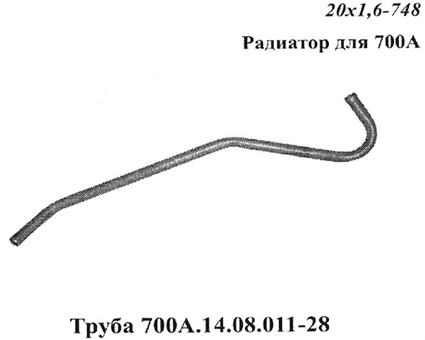 Запчасти Кировец труба 700A.14.08.011-28