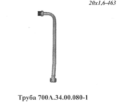 Запчасти Кировец труба 700A.34.00.080-1