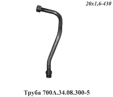 Запчасти Кировец труба 700A.34.08.300-5