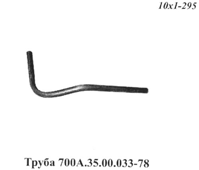 Запчасти Кировец труба 700A.35.00.033-78