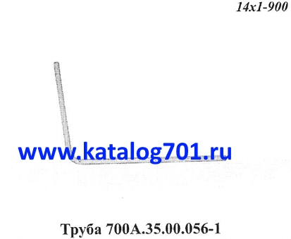 Запчасти Кировец труба 700A.35.00.056-1