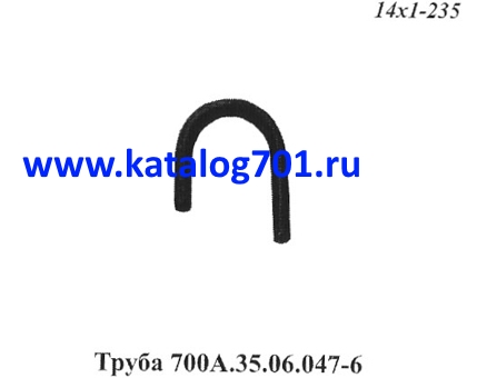 Запчасти Кировец труба 700A.35.06.047-6
