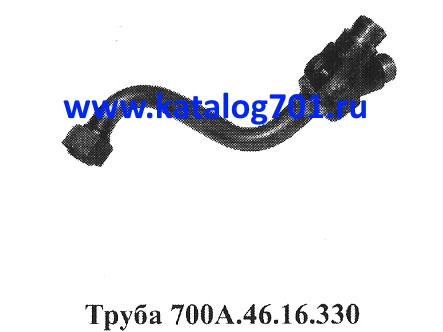 Запчасти Кировец труба 700A.46.16.330