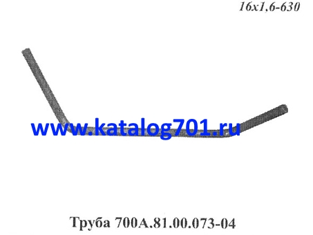 Запчасти Кировец труба 700A.81.00.073-04