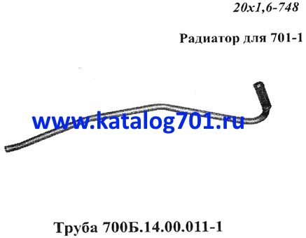 Запчасти Кировец труба 700Б.14.00.011-1