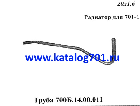 Запчасти Кировец труба 700Б.14.00.011