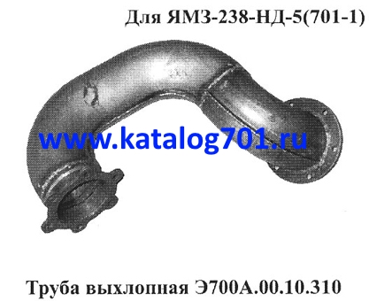 Запчасти Кировец труба выхлопная Э700A.00.10.310