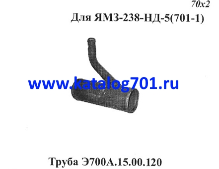 Запчасти Кировец труба Э700A.15.00.120