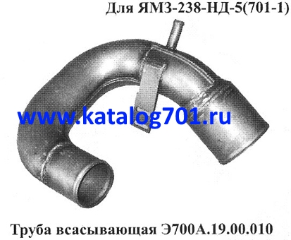 Запчасти Кировец труба всасывающая Э700A.19.00.010
