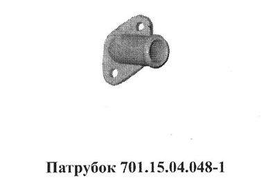 Запчасти Кировец патрубок 701.15.04.048-1